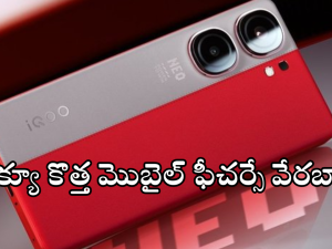 iQOO Neo 10 Pro : అదిరే ఐక్యూ మెుబైల్.. 6000mAh బ్యాటరీ, 512GB స్టోరేజీ.. ఇంకేం ఫీచర్స్ ఉన్నాయంటే!