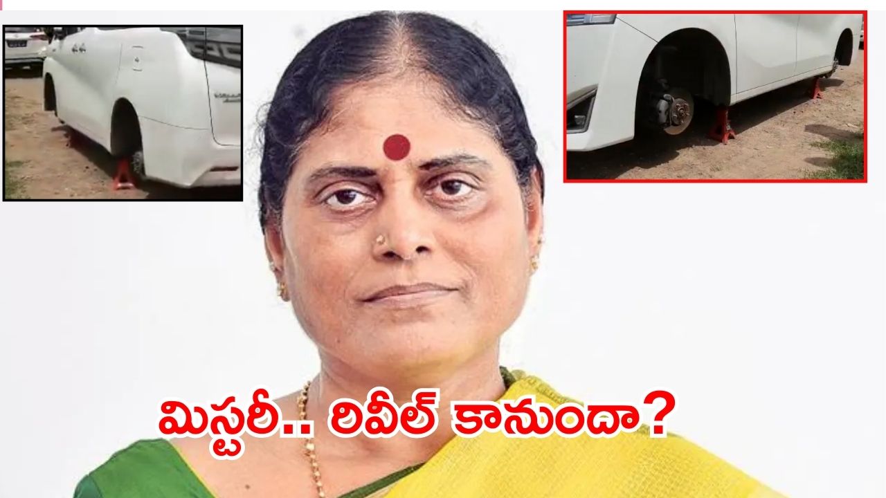 Ys Vijayamma : విజయమ్మపై జగన్ కుట్ర? ఆధారాలు బయటపెట్టిన టీడీపీ.. ఆ రోజు ఘటనపై ఎంక్వైరీ?