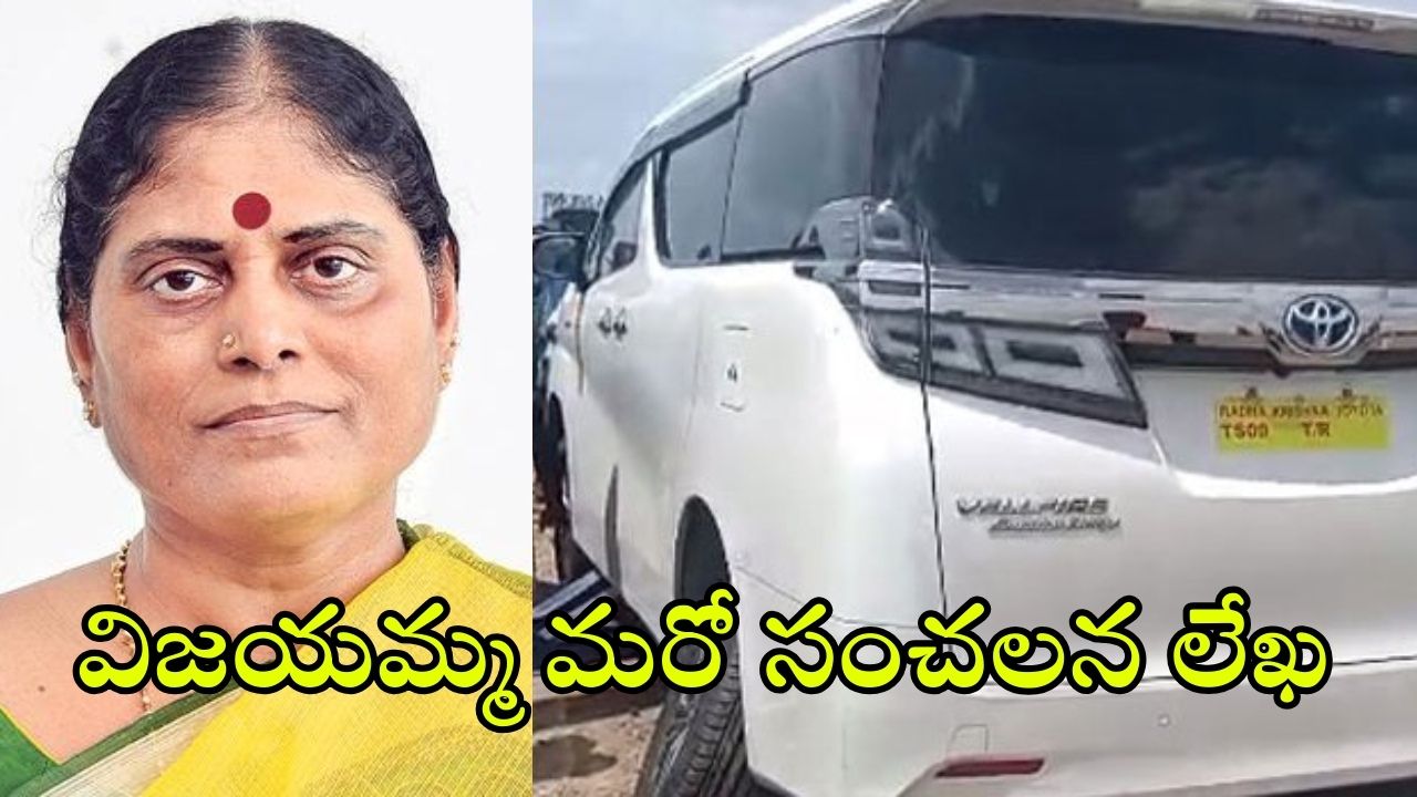 Vijayamma Letter: కారు ప్రమాదంపై స్పందించిన విజయమ్మ.. ఇంతగా దిగజారుతారా అంటూ ఆవేదన