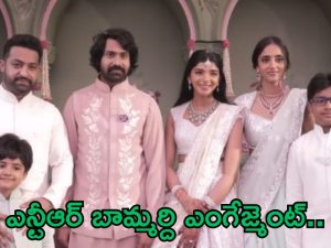 Narne Nithin: ఘనంగా ఎన్టీఆర్ బామ్మర్ది నిశ్చితార్థం.. ఫొటోస్ వైరల్..!