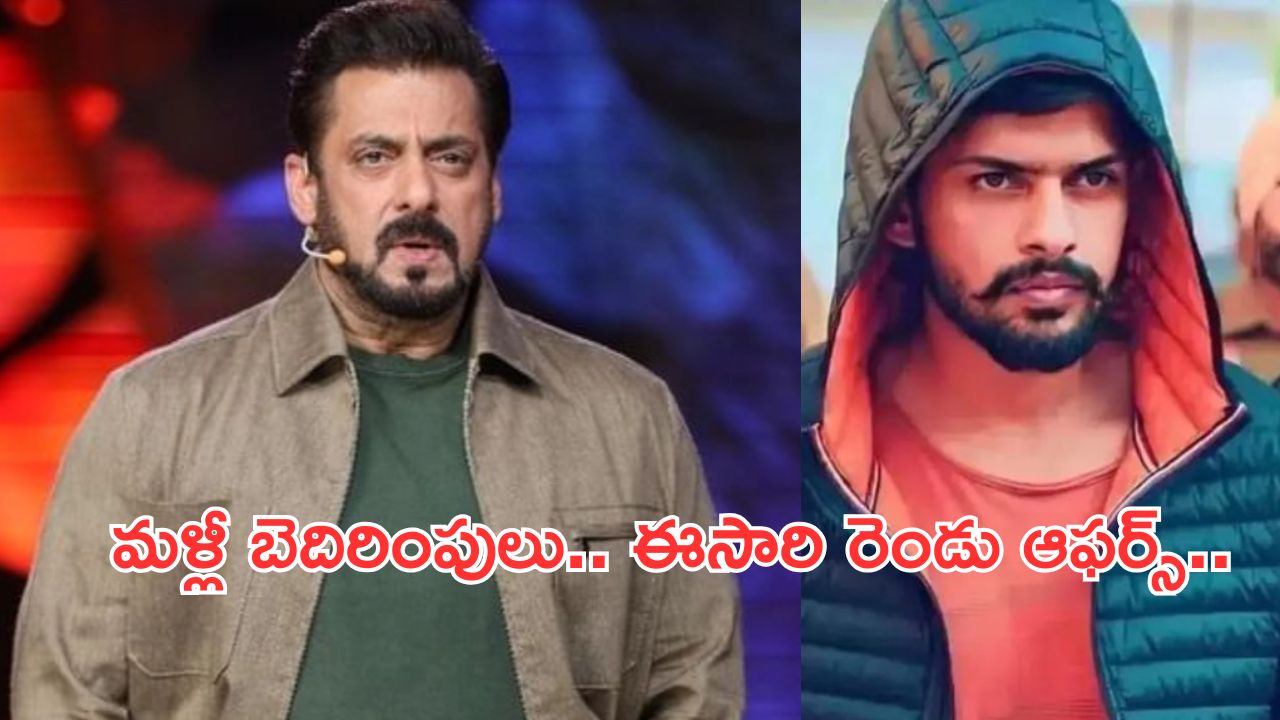 Salman Khan Receives another Threat : భిష్ణోయ్ గ్యాంగ్ నుంచి మరోసారి బెదరింపులు… ఈ సారి రెండు ఆఫర్స్..!