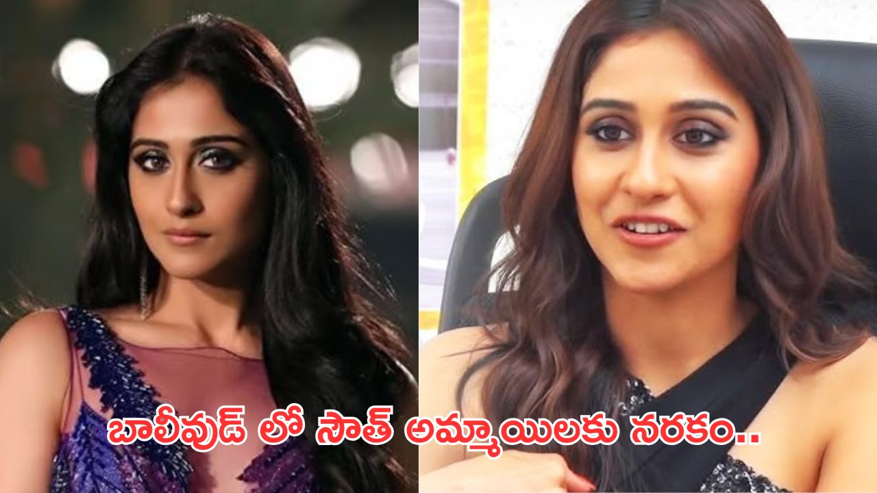 Regina On Bollywood: బాలీవుడ్ లో సౌత్ అమ్మాయిలపై దారుణం.. హీరోయిన్ షాకింగ్ కామెంట్స్..!