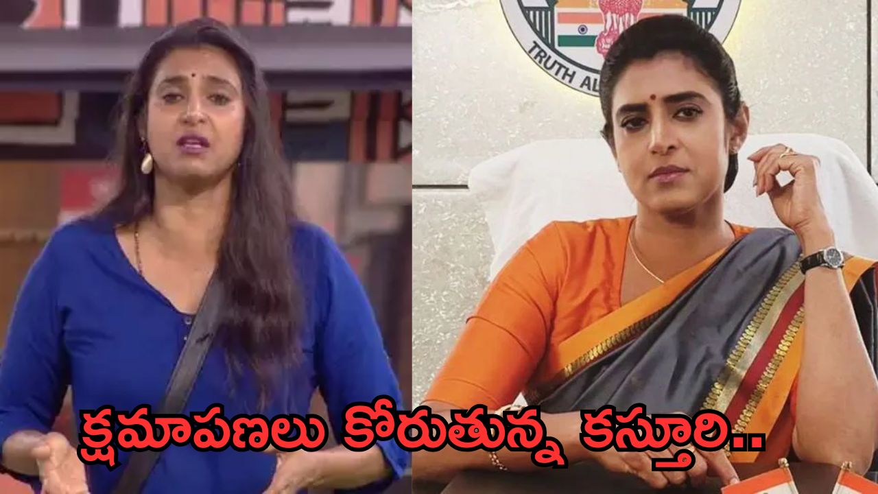 Kasthuri Shankar: కాళ్ళ బేరానికి వచ్చిన కస్తూరి.. నోటి దూలకు గట్టి దెబ్బే..!