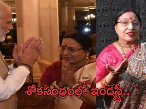 Sharda Sinha Death: పద్మభూషణ్ గ్రహీత కన్నుమూత.. శోకసంద్రంలో ఇండస్ట్రీ..!