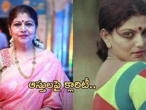 Actress Y Vijaya: రూ. వందల కోట్ల ఆస్తి పై స్పందించిన సీనియర్ నటి..!