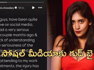 Chandini Chowdary : తీవ్ర గాయం… సోషల్ మీడియాకు గుడ్ బై చెప్పిన హీరోయిన్… మరి బాలయ్యతో సినిమా?