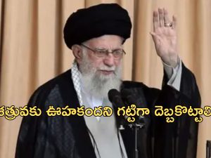 Iran War Khamenei: ‘చేతకాని వాళ్లం కాదు.. యుద్ధానికి సిద్ధం కండి’.. సైన్యానికి ఇరాన్ అధ్యక్షుడి ఆదేశం