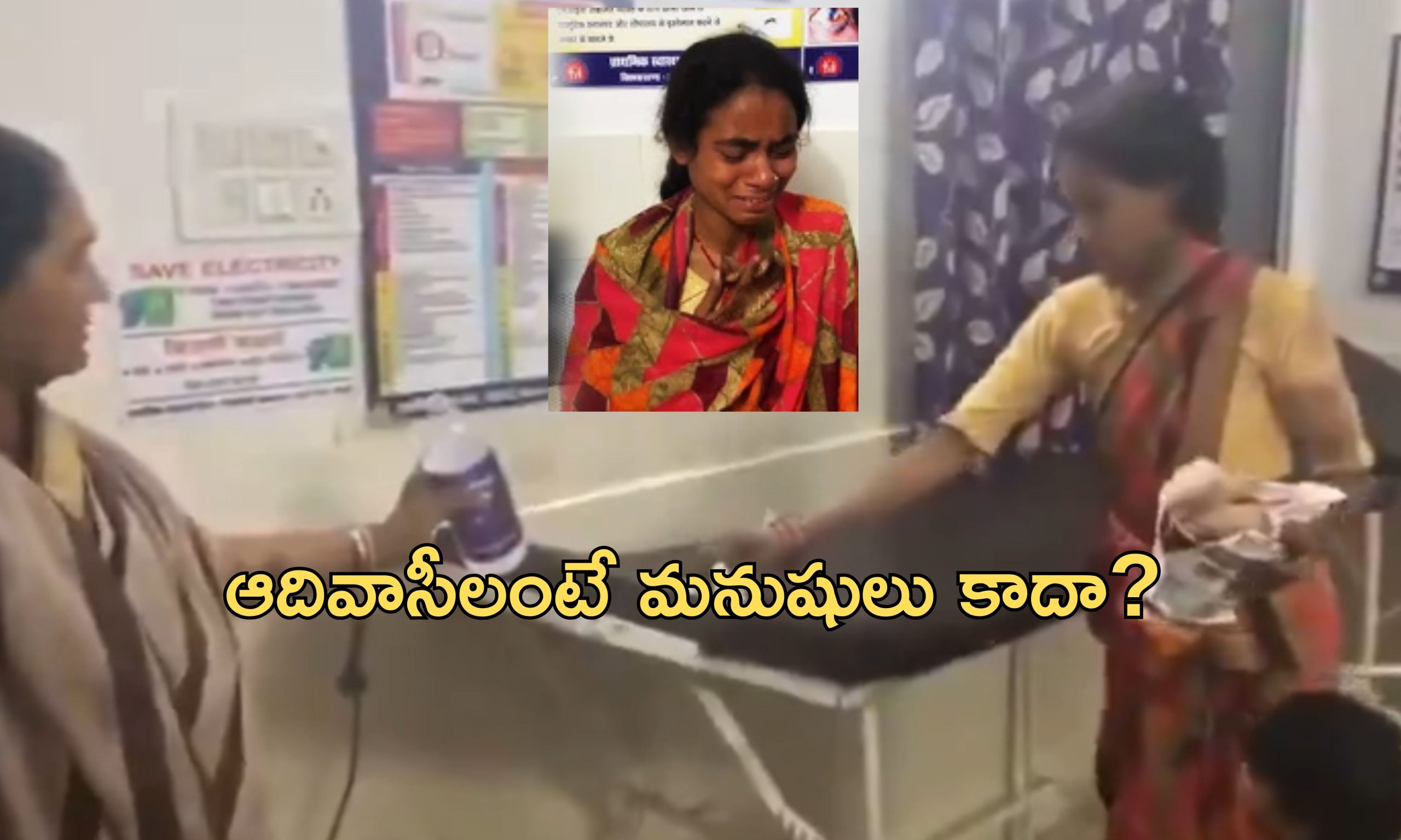 Pregnant Woman Cleaning: ‘చనిపోయిన నీ భర్త రక్తం అది.. నీవే శుభ్రం చేయాలి’.. దళిత గర్భవతికి ఆస్పత్రిలో అవమానం