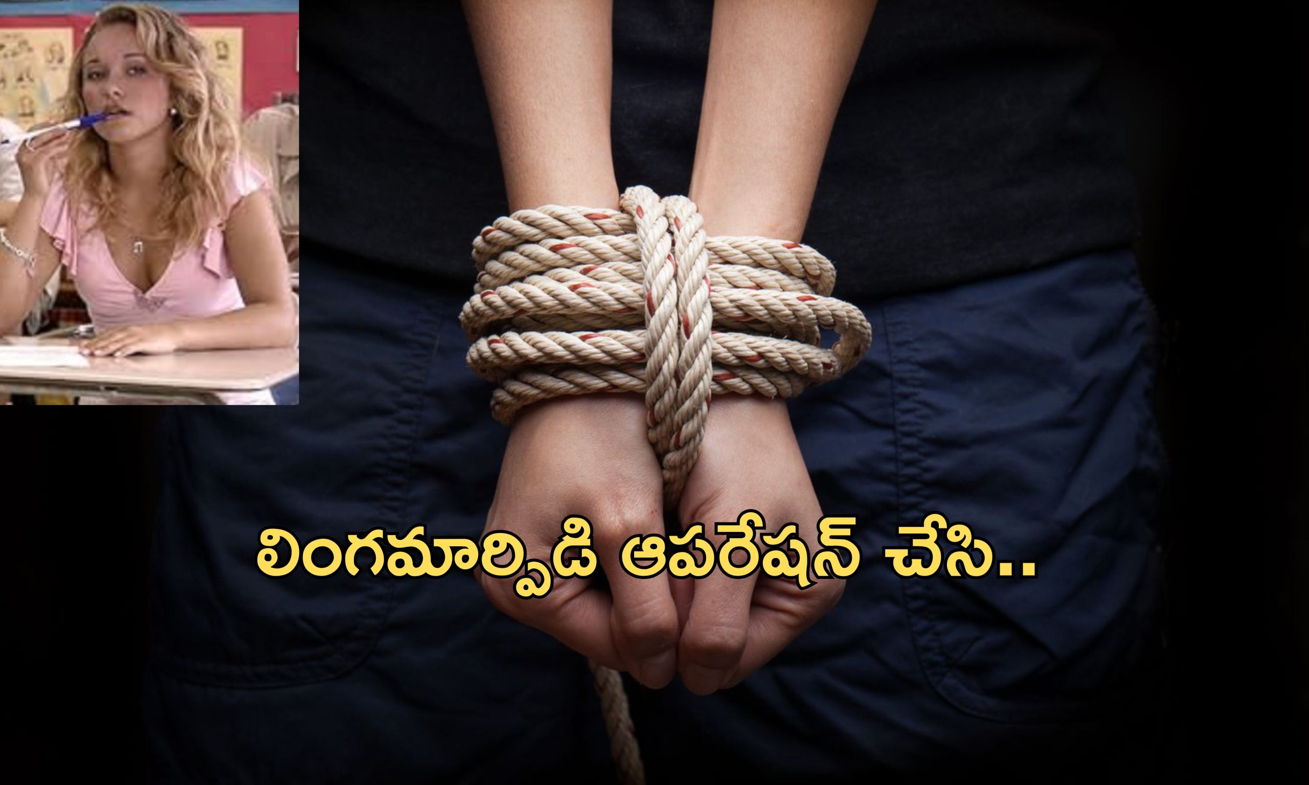 Teacher Kidnap Student : 16 ఏళ్ల స్టూడెంట్‌ని కిడ్నాప్ చేసిన మహిళా టీచర్.. లింగమార్పిడి చేసుకొని పెళ్లికోసం..