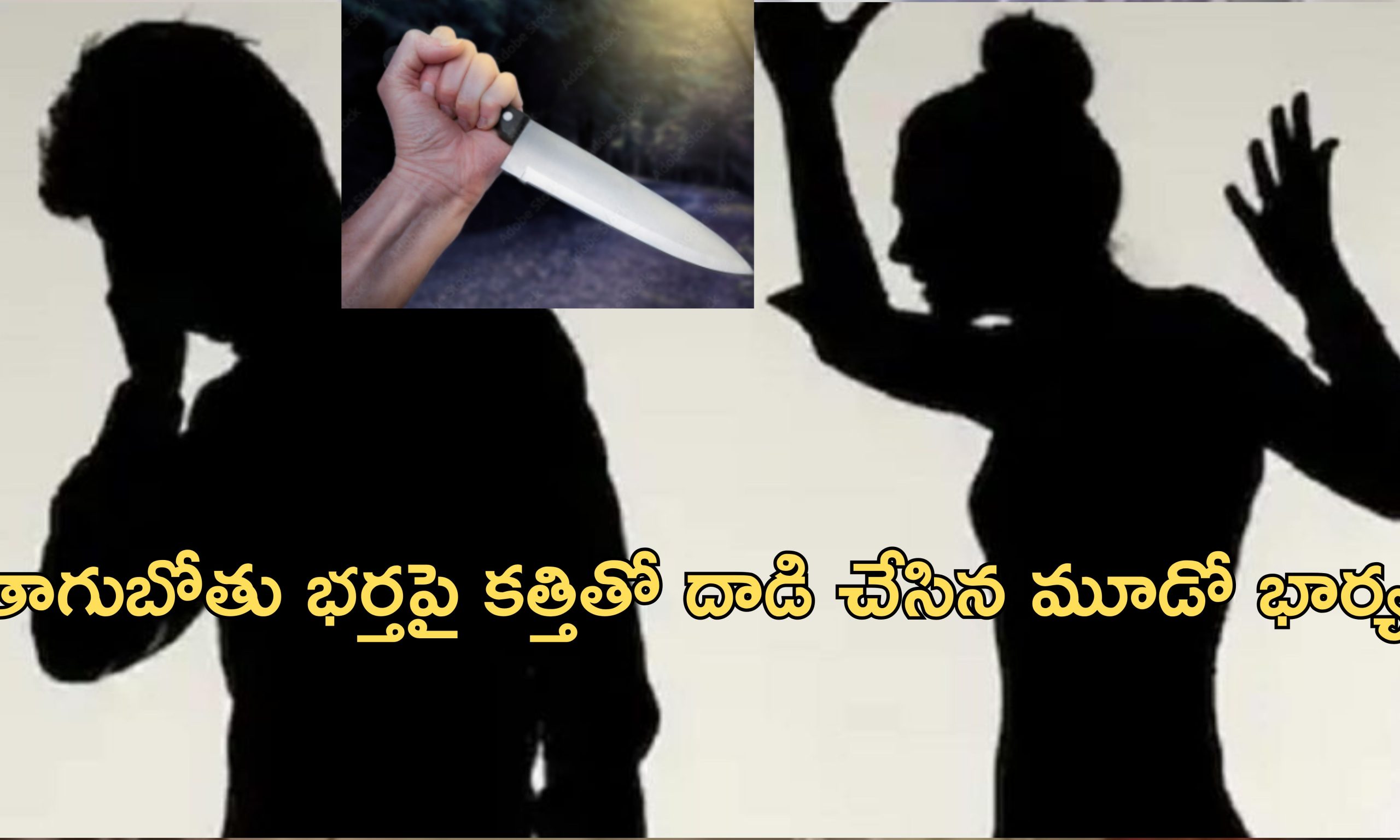 Wife Cuts Husband Genital: దీపావళి రోజు మద్యం తాగి ఇంటికి వచ్చిన భర్త.. అతని ప్రైవేట్ పార్ట్ కోసేసిన భార్య!