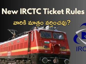 Train advance reservation: ట్రైన్ టికెట్ అడ్వాన్స్ రిజర్వేషన్.. నవంబర్ 1 నుంచి కొత్త రూల్స్