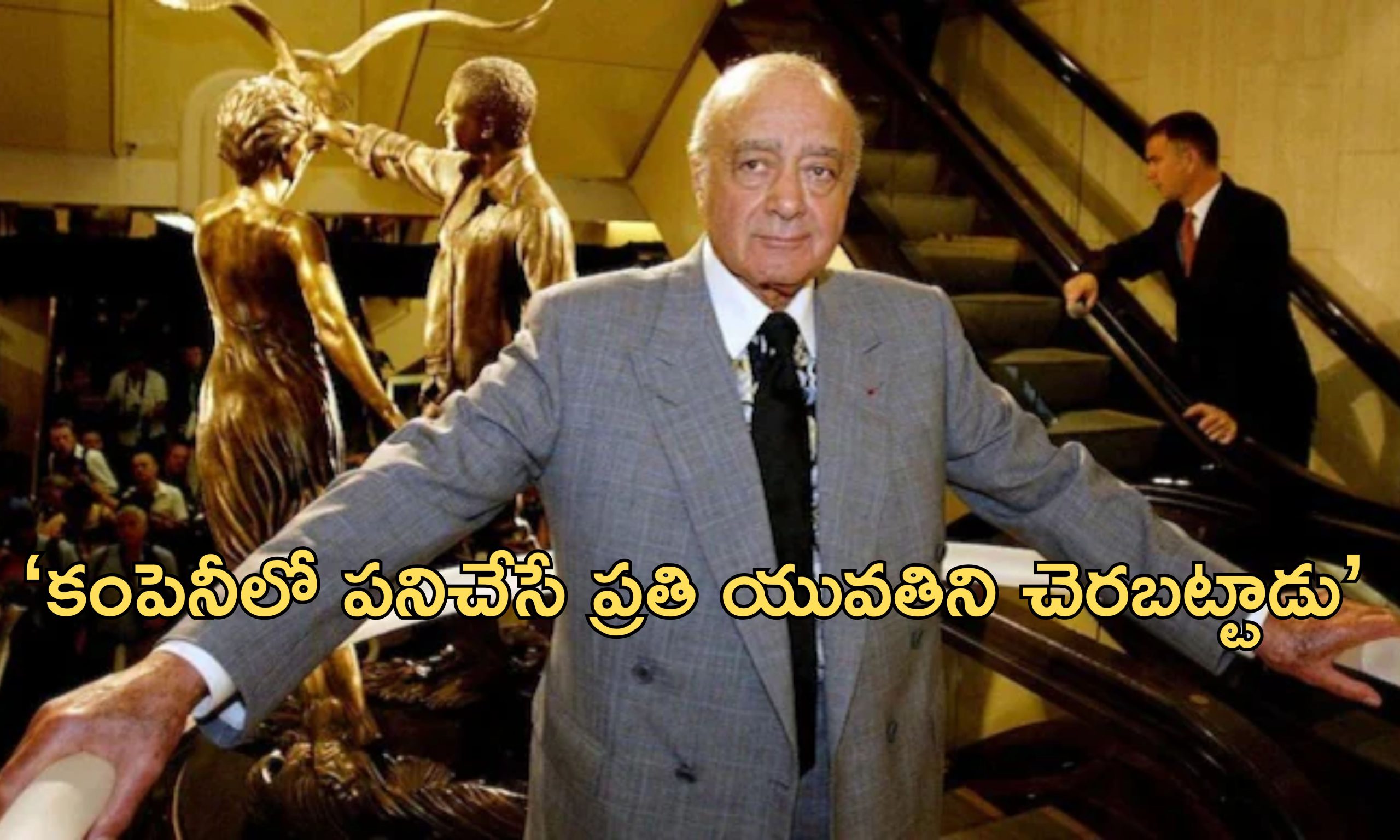 Mohamed al fayed Egypt: ‘400 మహిళలపై అత్యాచారం చేశాడు’.. ఈజిప్ట్ వ్యాపారవేత్తపై తీవ్ర ఆరోపణలు