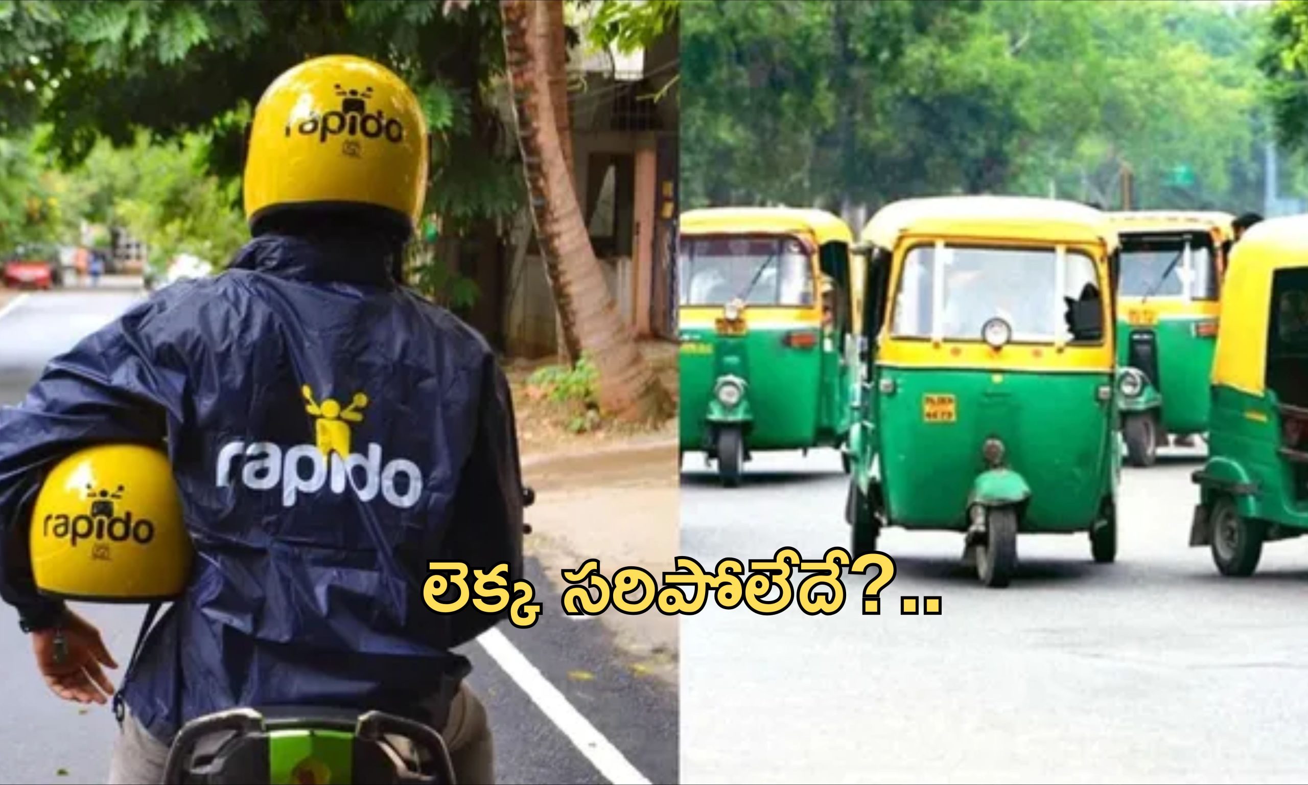 Rapido Extra Fare: ఏంటి.. 21కిమి లకు రూ.1000లా?!..  రాపిడో నిలువు దోపిడీ