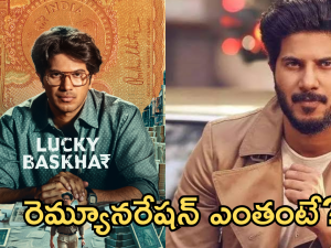 Dulquer Salmaan Remuneration : కోట్లు కొల్లగొట్టిన ఈ లక్కీ భాస్కర్ రెమ్యునరేషన్ ఎంతో తెలుసా..?