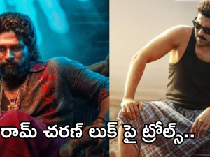 Allu Arjun – Ram Charan : ఏంటి రామ్ చరణ్.. మా అన్నను కాపీ కొట్టావా.. ఆడేసుకుంటున్న ఫ్యాన్స్..