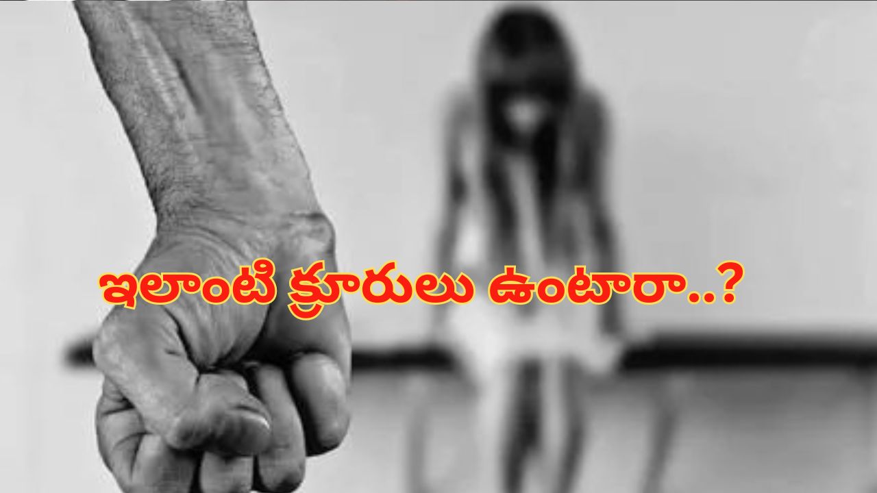 Chennai Crime : పని పిల్లని చంపి బాత్రూమ్‌లో.. ఛీ ఇలాంటి నీచులు ఉంటారా? గుండె బరువెక్కిస్తున్న ఘటన