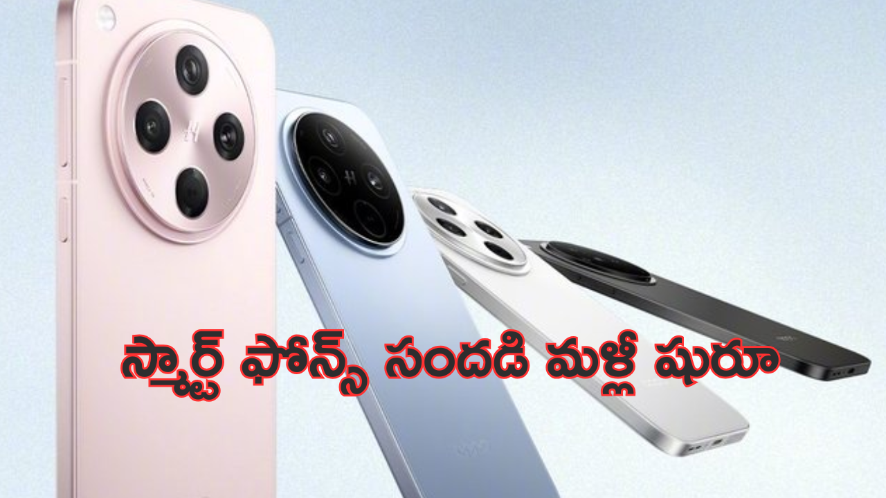 Upcoming Mobiles In Nov 2024 : నవంబర్లో రానున్న స్మార్ట్ ఫోన్స్ లో టాప్ 4 ఇవే.. దిమ్మతిరిగే ఫీచర్స్, అదిరిపోయే హైలెట్స్ గురూ!