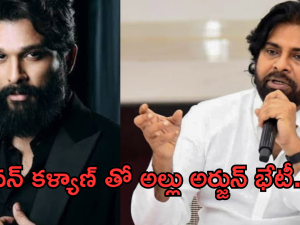 Pawan kalyan – Allu Arjun : పుష్ప 2 రిలీజ్ కు ముందే పవన్ కళ్యాణ్ తో అల్లు అర్జున్ భేటీ..?