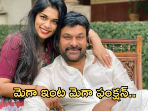 Chiranjeevi : మెగాస్టార్ ఇంట మెగా ఫంక్షన్… గుడ్ న్యూస్ చెప్పడానికి రెడీ అయిన శ్రీజ