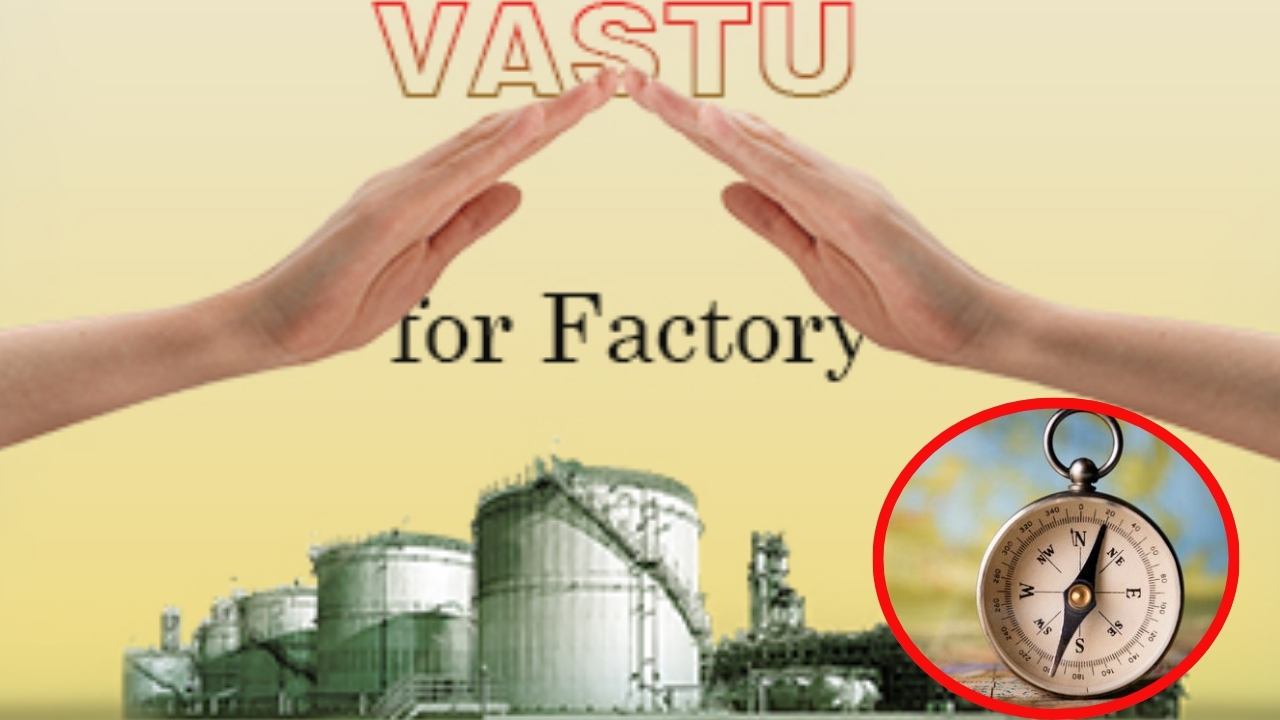 Factory Vastu Tips: కొత్తగా వ్యాపారం ప్రారంభిస్తున్నారా ? అయితే ఈ వాస్తు టిప్స్ తప్పకుండా పాటించండి