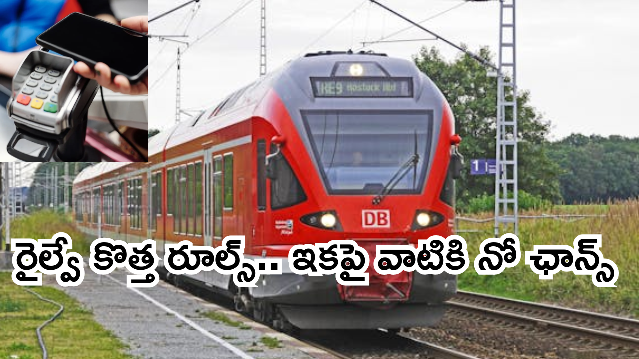 Train Reservation : ట్రైన్ టికెట్ బుకింగ్, UPI పేమెంట్స్, క్రెడిట్‌ కార్డ్స్ బిల్స్, గ్యాస్‌ సిలిండర్ ధరల్లో కొత్త రూల్స్