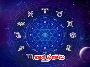 Weekly Horoscope Nov 3 to 9: ఈ వారమంతా మీకు ఎలా ఉండబోతుందంటే..?