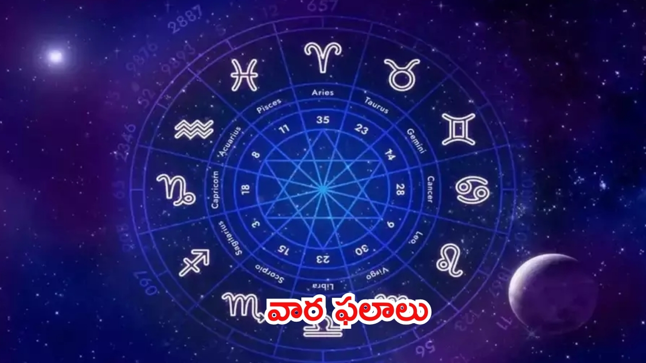 Weekly Horoscope Nov 3 to 9: ఈ వారమంతా మీకు ఎలా ఉండబోతుందంటే..?