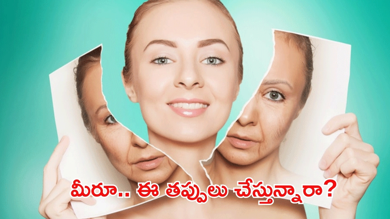 Early  Aging: ఈ 5 అలవాట్లు మీలో ఉన్నాయా? అయితే త్వరగా ముసలివాళ్లు అయిపోతారు జాగ్రత్త