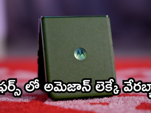 Motorola Razr 50 Ultra : ఇచ్చిపడేసిన అమెజాన్.. తాజాగా లాంఛ్ అయిన ఫోన్ పై ఏకంగా రూ.45వేల డిస్కౌంట్