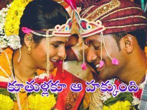 GIRL MARRIAGE: ఆడపిల్ల పెళ్లిపై హైకోర్టు కీల‌క వ్యాఖ్యలు..పెళ్లైతే అంతేనా?